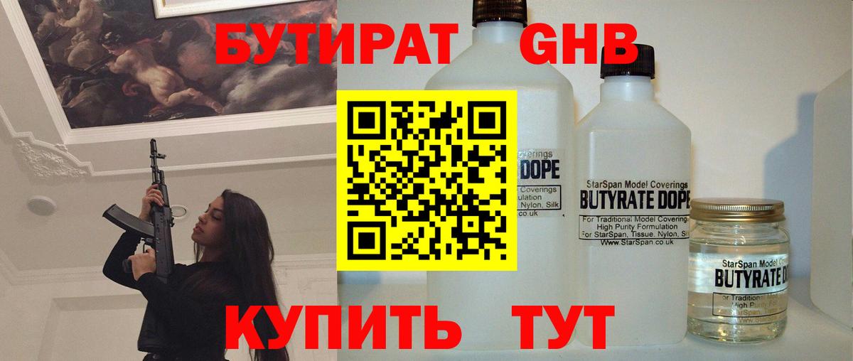 Можайск  Бутират  Вход с VPN  Бутират оксибутират 