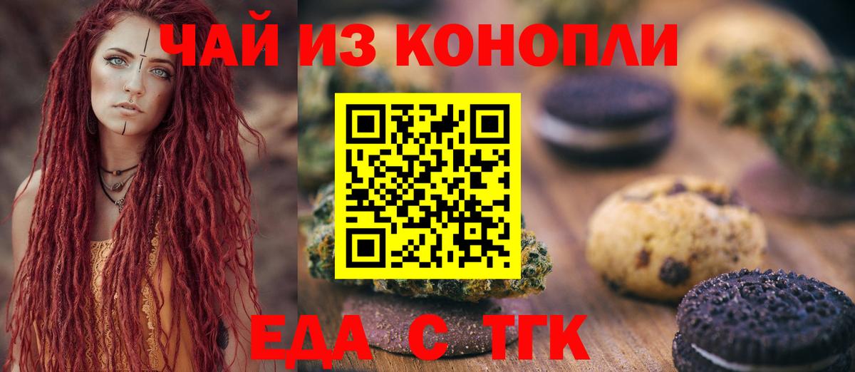 Cannafood марихуана Можайск