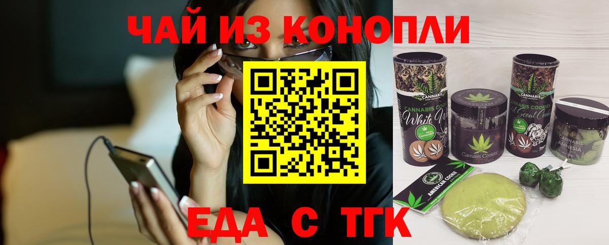 Еда ТГК марихуана  Вход с VPN  Можайск 