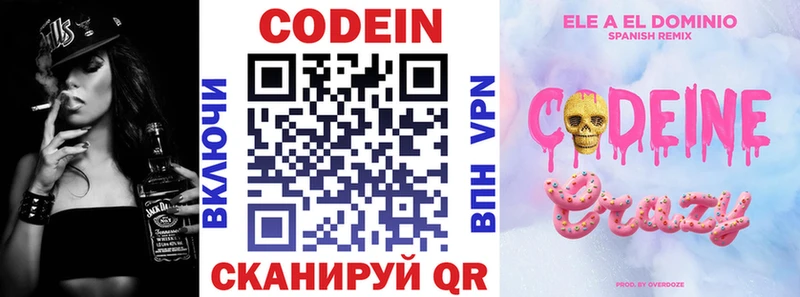 Кодеин Purple Drank  где можно купить   Можайск 