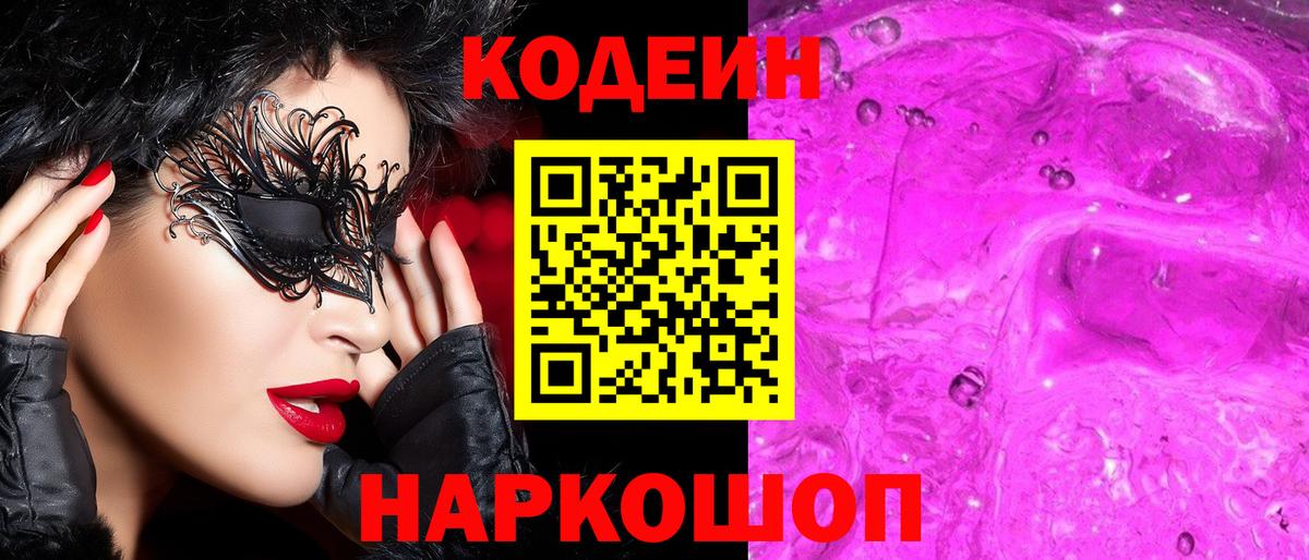 Кодеин напиток Lean (лин) Можайск