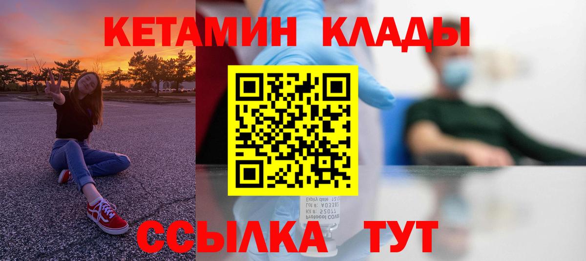 КЕТАМИН VHQ Можайск