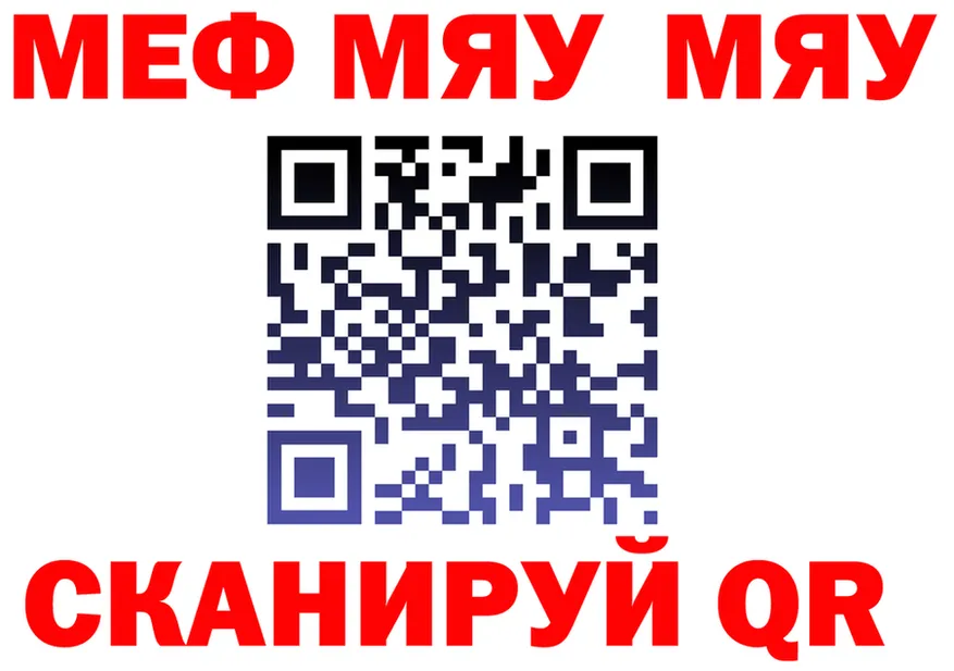 Меф мяу мяу ссылки shop кракен Можайск