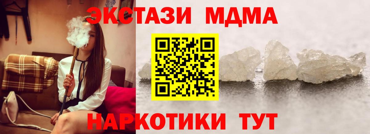MDMA кристаллы  Вход с VPN  МДМА crystal  Можайск 