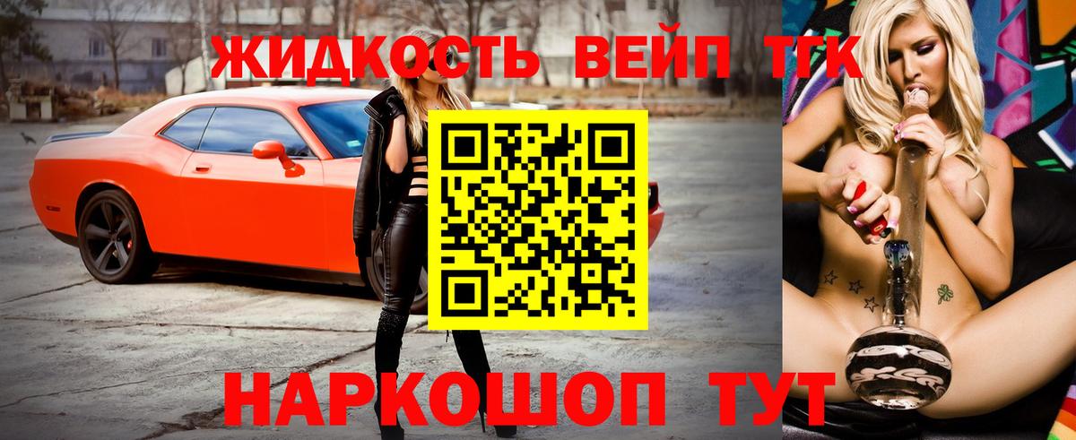 Дистиллят ТГК вейп  Вход с VPN  ТГК концентрат  Можайск 